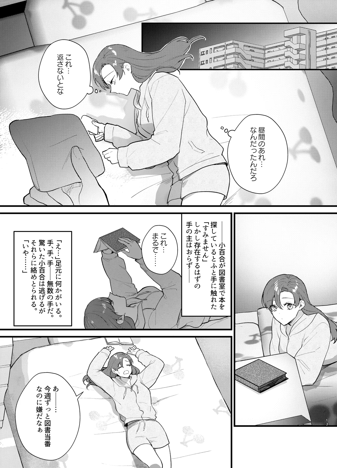 あなたとならば、地獄の果てまで～学校であった×××な話～ - Page 14