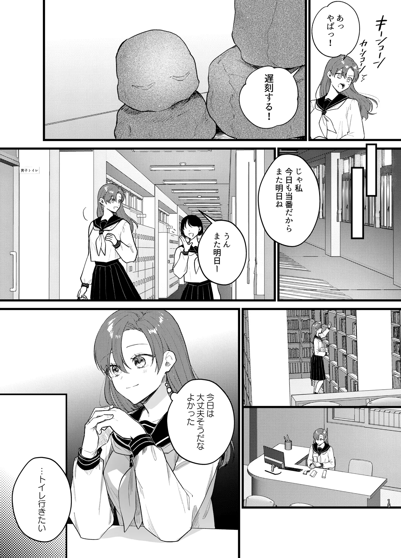 あなたとならば、地獄の果てまで～学校であった×××な話～ - Page 16