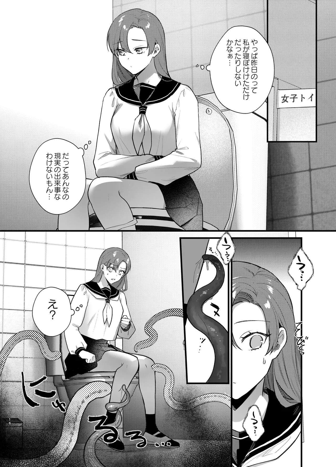 あなたとならば、地獄の果てまで～学校であった×××な話～ - Page 17