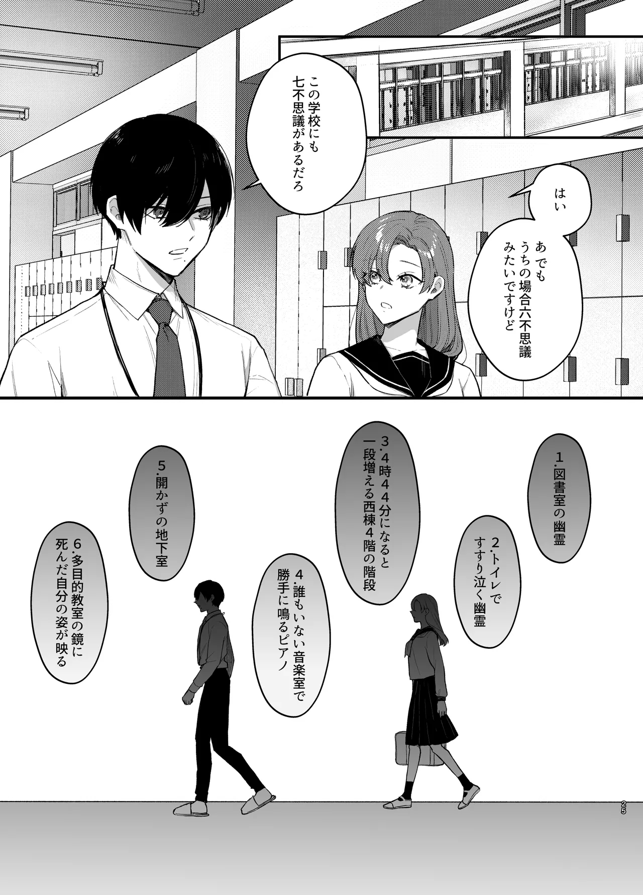 あなたとならば、地獄の果てまで～学校であった×××な話～ - Page 26