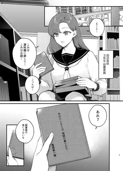 あなたとならば、地獄の果てまで～学校であった×××な話～ 2