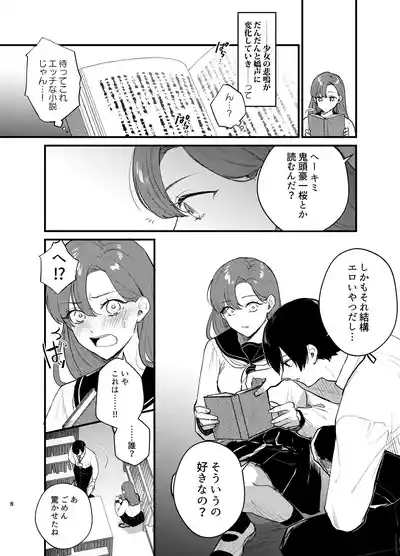 あなたとならば、地獄の果てまで～学校であった×××な話～ 3