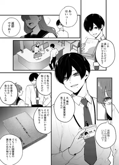 あなたとならば、地獄の果てまで～学校であった×××な話～ 4