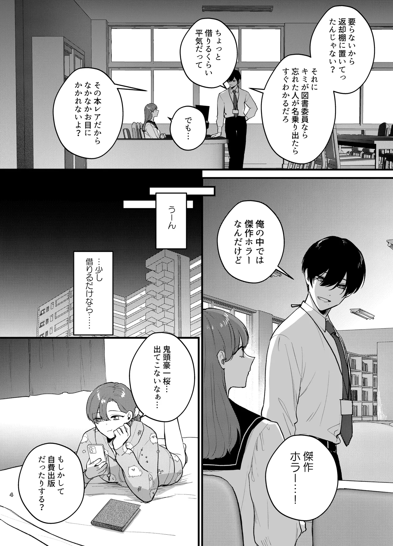 あなたとならば、地獄の果てまで～学校であった×××な話～ - Page 5