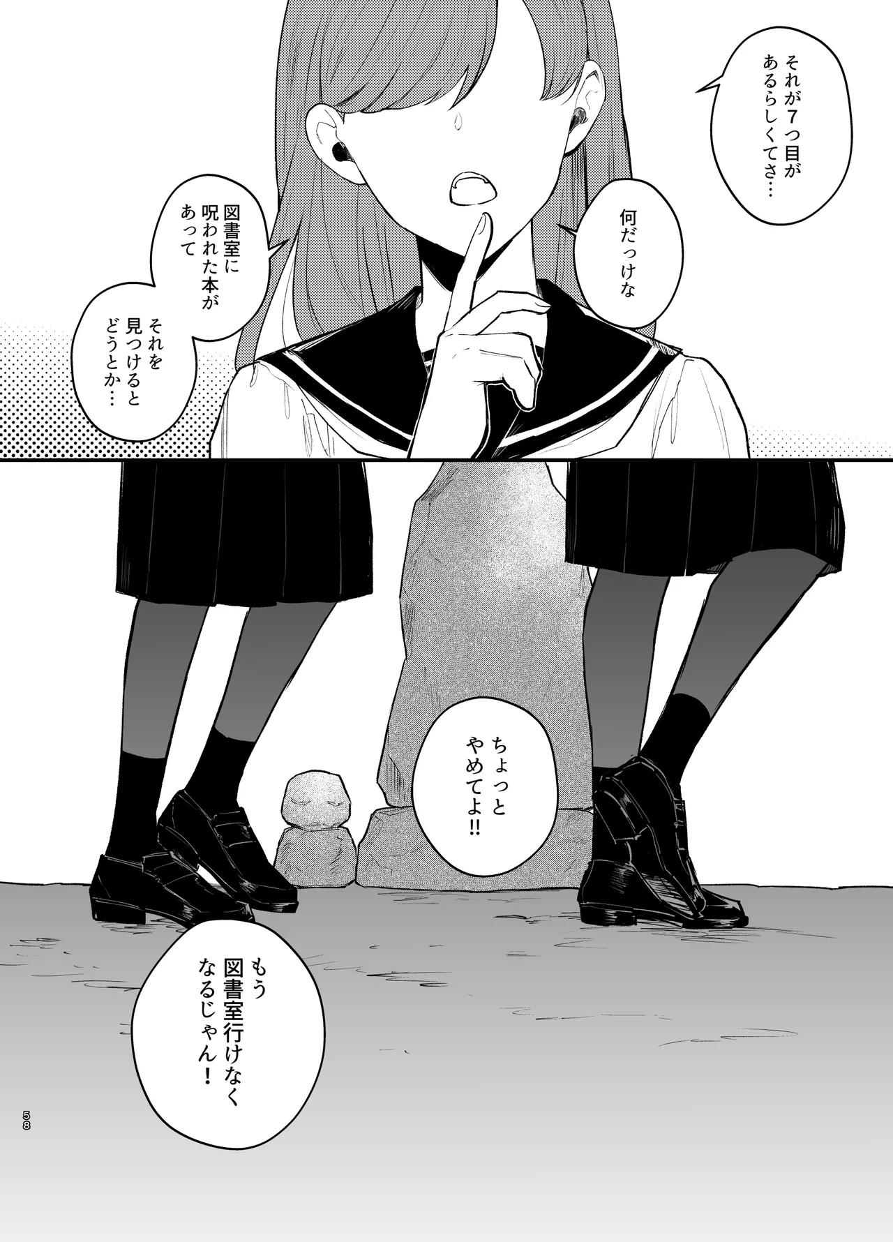 あなたとならば、地獄の果てまで～学校であった×××な話～ - Page 59