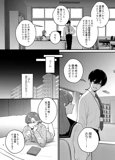 あなたとならば、地獄の果てまで～学校であった×××な話～ 5