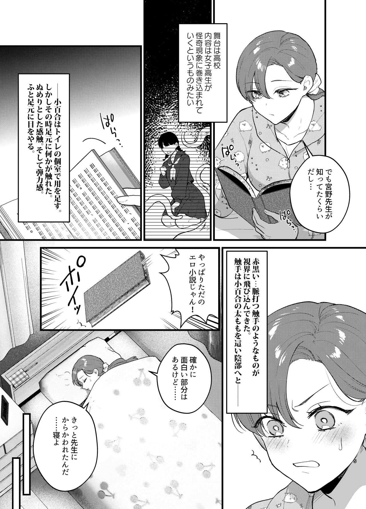 あなたとならば、地獄の果てまで～学校であった×××な話～ - Page 6