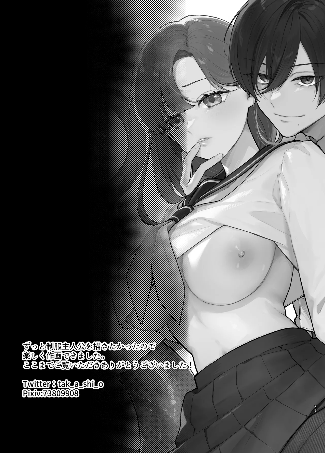 あなたとならば、地獄の果てまで～学校であった×××な話～ - Page 60