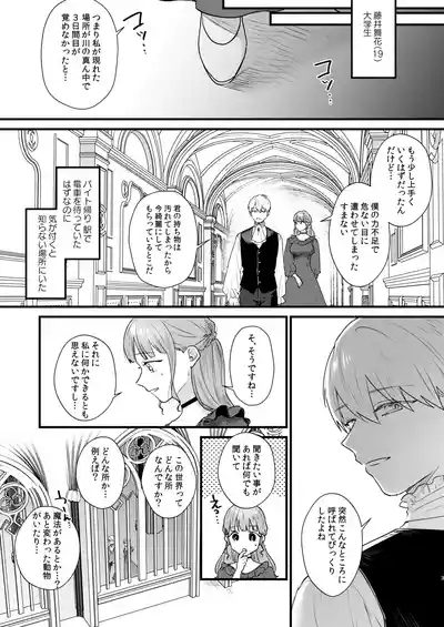 とある領主の執着愛の果て 4