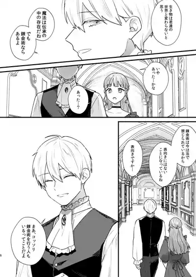 とある領主の執着愛の果て 5