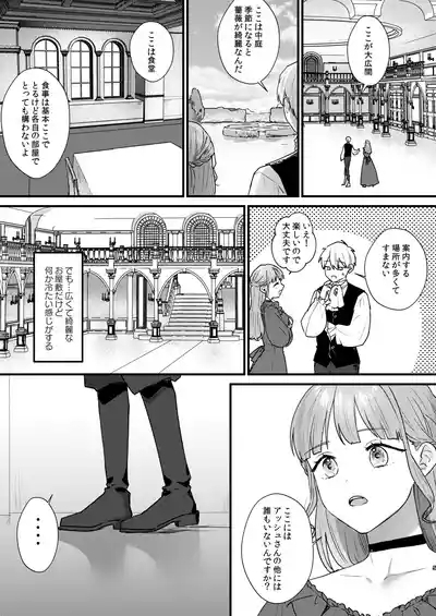 とある領主の執着愛の果て 6