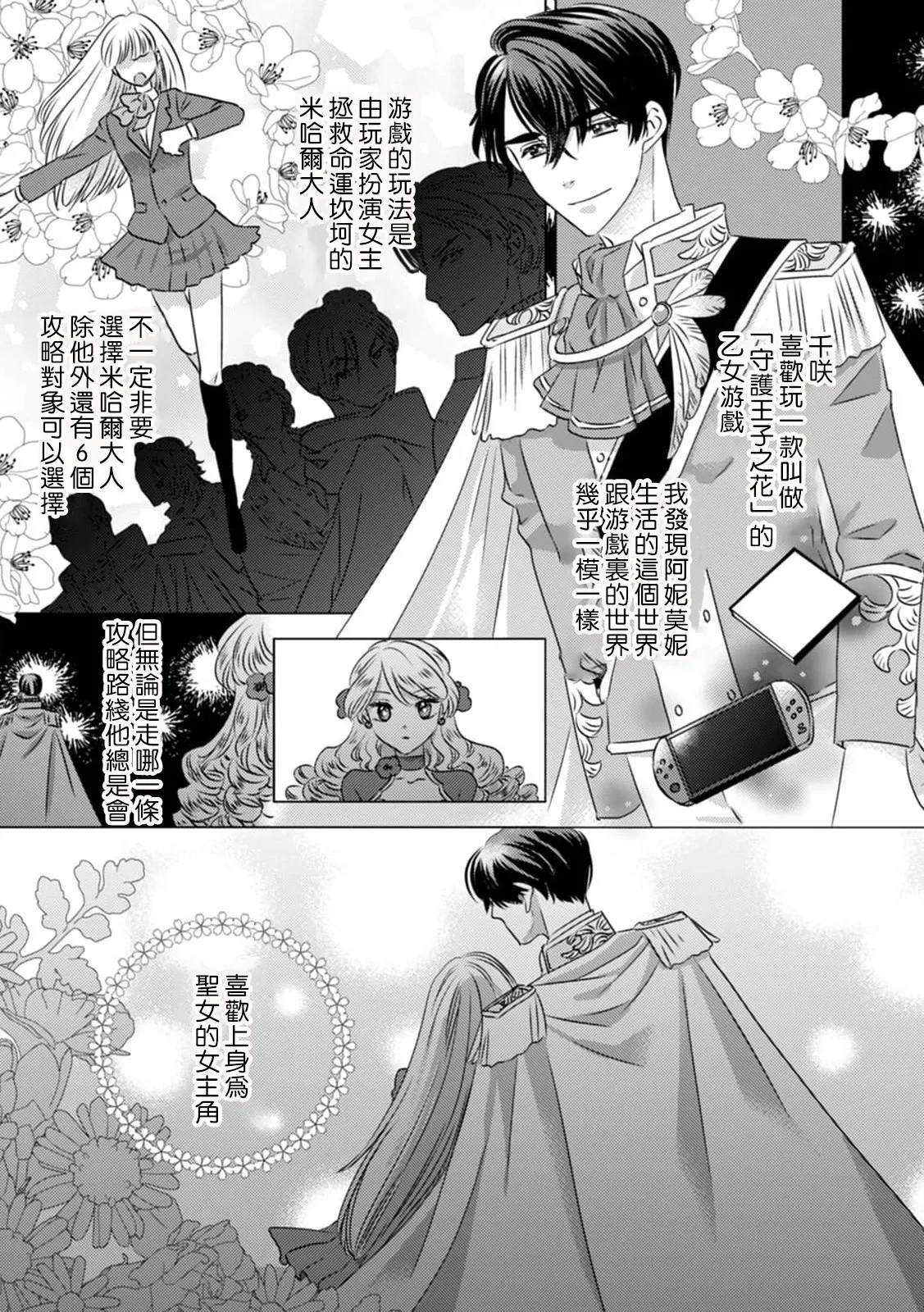 Dakareta Akuyaku Reijou wa, Gekihen Ouji no Dekiai Route ni Totsunyuuchuu!? | 被深拥的反派千金进入反套路王子的强宠攻略线!? 1-19 - Page 4