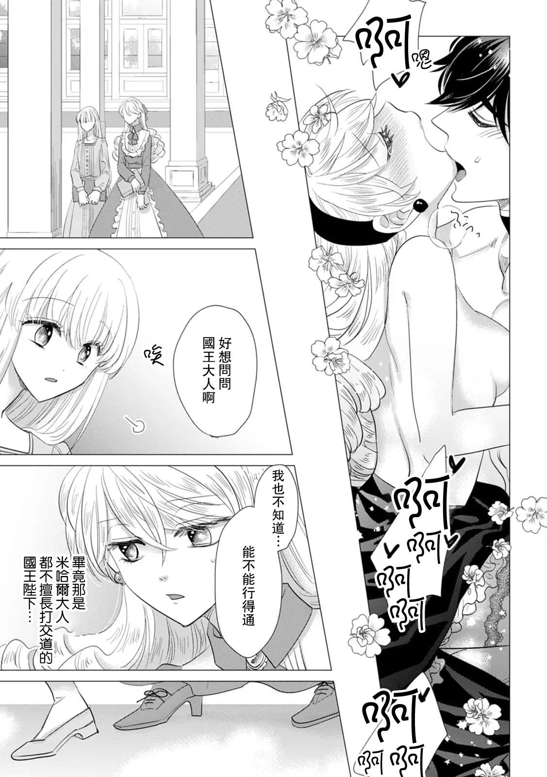 Dakareta Akuyaku Reijou wa, Gekihen Ouji no Dekiai Route ni Totsunyuuchuu!? | 被深拥的反派千金进入反套路王子的强宠攻略线!? 1-19 - Page 495