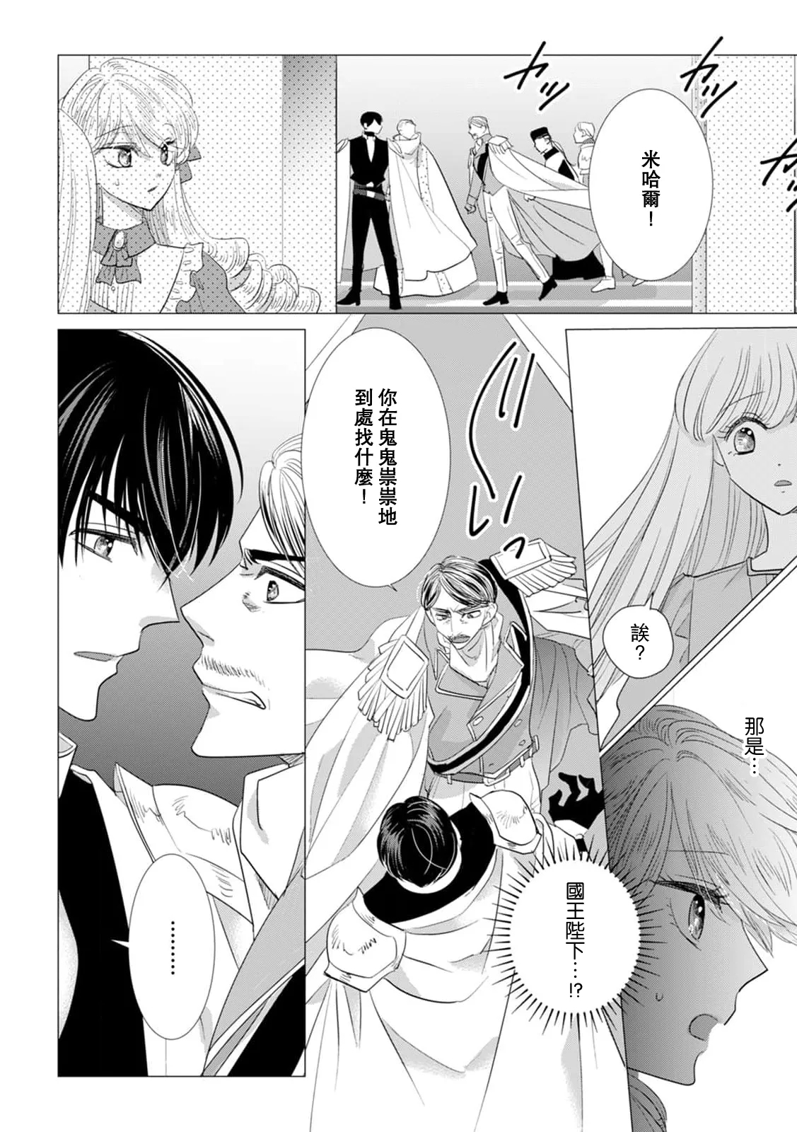 Dakareta Akuyaku Reijou wa, Gekihen Ouji no Dekiai Route ni Totsunyuuchuu!? | 被深拥的反派千金进入反套路王子的强宠攻略线!? 1-19 - Page 496