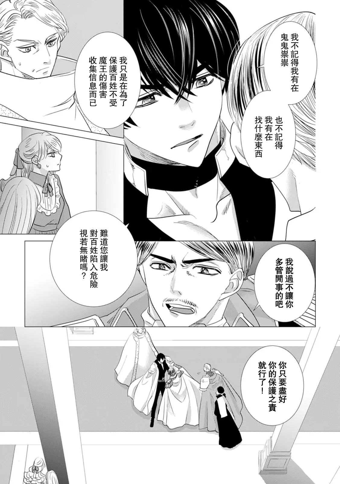 Dakareta Akuyaku Reijou wa, Gekihen Ouji no Dekiai Route ni Totsunyuuchuu!? | 被深拥的反派千金进入反套路王子的强宠攻略线!? 1-19 - Page 497
