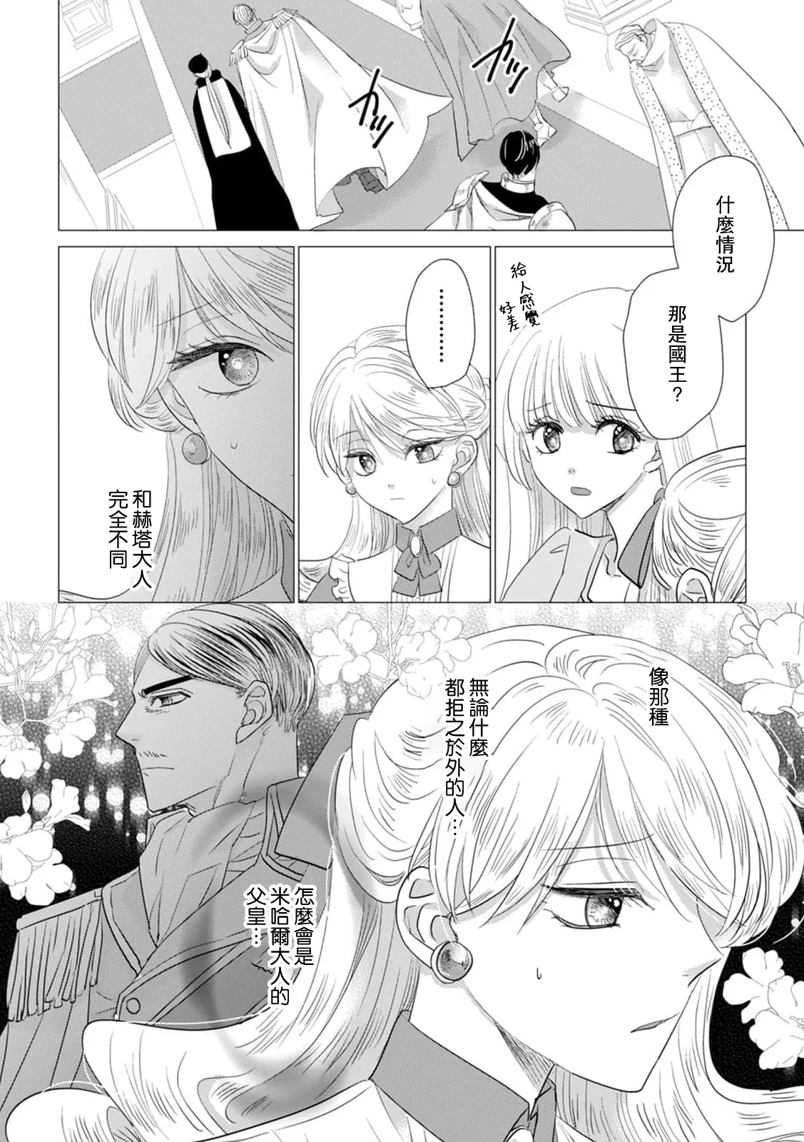 Dakareta Akuyaku Reijou wa, Gekihen Ouji no Dekiai Route ni Totsunyuuchuu!? | 被深拥的反派千金进入反套路王子的强宠攻略线!? 1-19 - Page 498