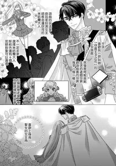 Dakareta Akuyaku Reijou wa, Gekihen Ouji no Dekiai Route ni Totsunyuuchuu!? | 被深拥的反派千金进入反套路王子的强宠攻略线!? 1-19 4