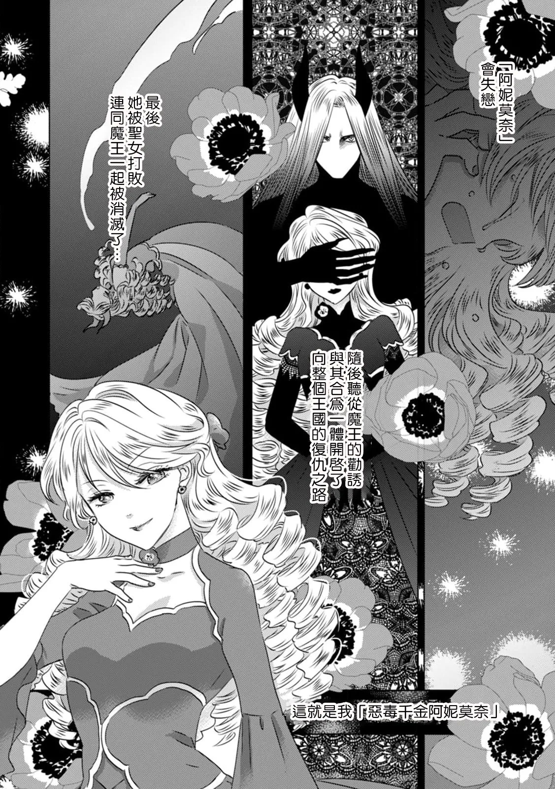 Dakareta Akuyaku Reijou wa, Gekihen Ouji no Dekiai Route ni Totsunyuuchuu!? | 被深拥的反派千金进入反套路王子的强宠攻略线!? 1-19 - Page 5