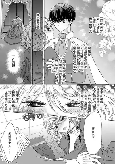 Dakareta Akuyaku Reijou wa, Gekihen Ouji no Dekiai Route ni Totsunyuuchuu!? | 被深拥的反派千金进入反套路王子的强宠攻略线!? 1-19 6