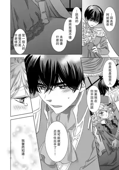Dakareta Akuyaku Reijou wa, Gekihen Ouji no Dekiai Route ni Totsunyuuchuu!? | 被深拥的反派千金进入反套路王子的强宠攻略线!? 1-19 7