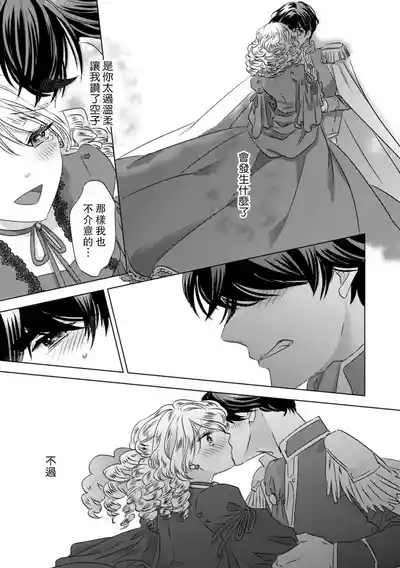 Dakareta Akuyaku Reijou wa, Gekihen Ouji no Dekiai Route ni Totsunyuuchuu!? | 被深拥的反派千金进入反套路王子的强宠攻略线!? 1-19 8