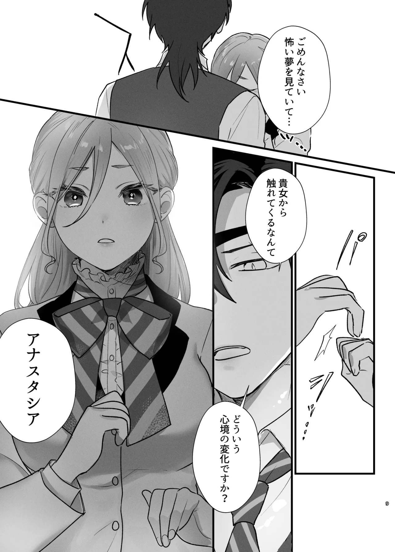 終幕直前に聖女から悪役令嬢に2度目の転生を果たしました - Page 10