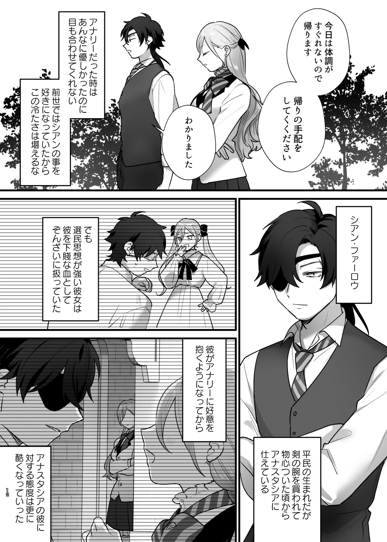 終幕直前に聖女から悪役令嬢に2度目の転生を果たしました - Page 13