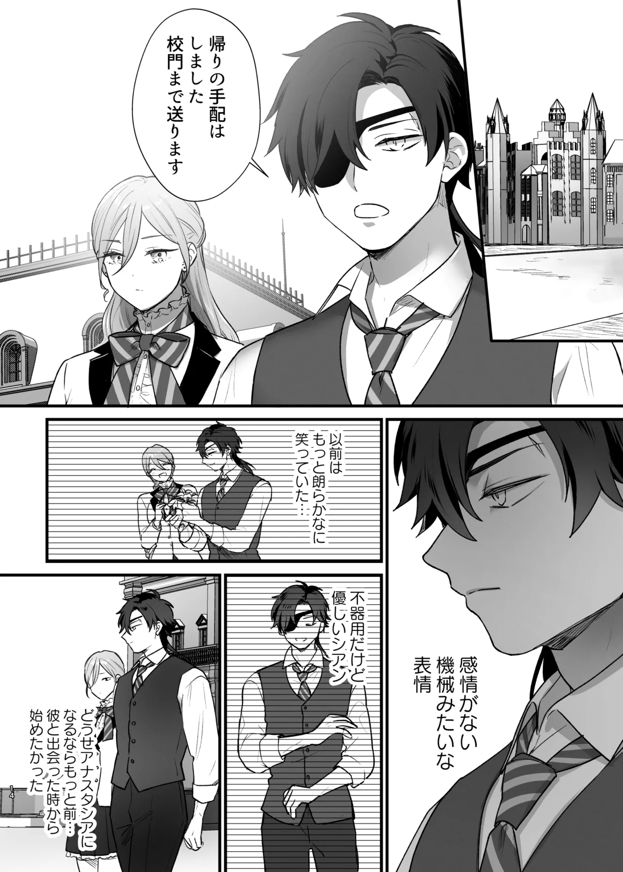 終幕直前に聖女から悪役令嬢に2度目の転生を果たしました - Page 15