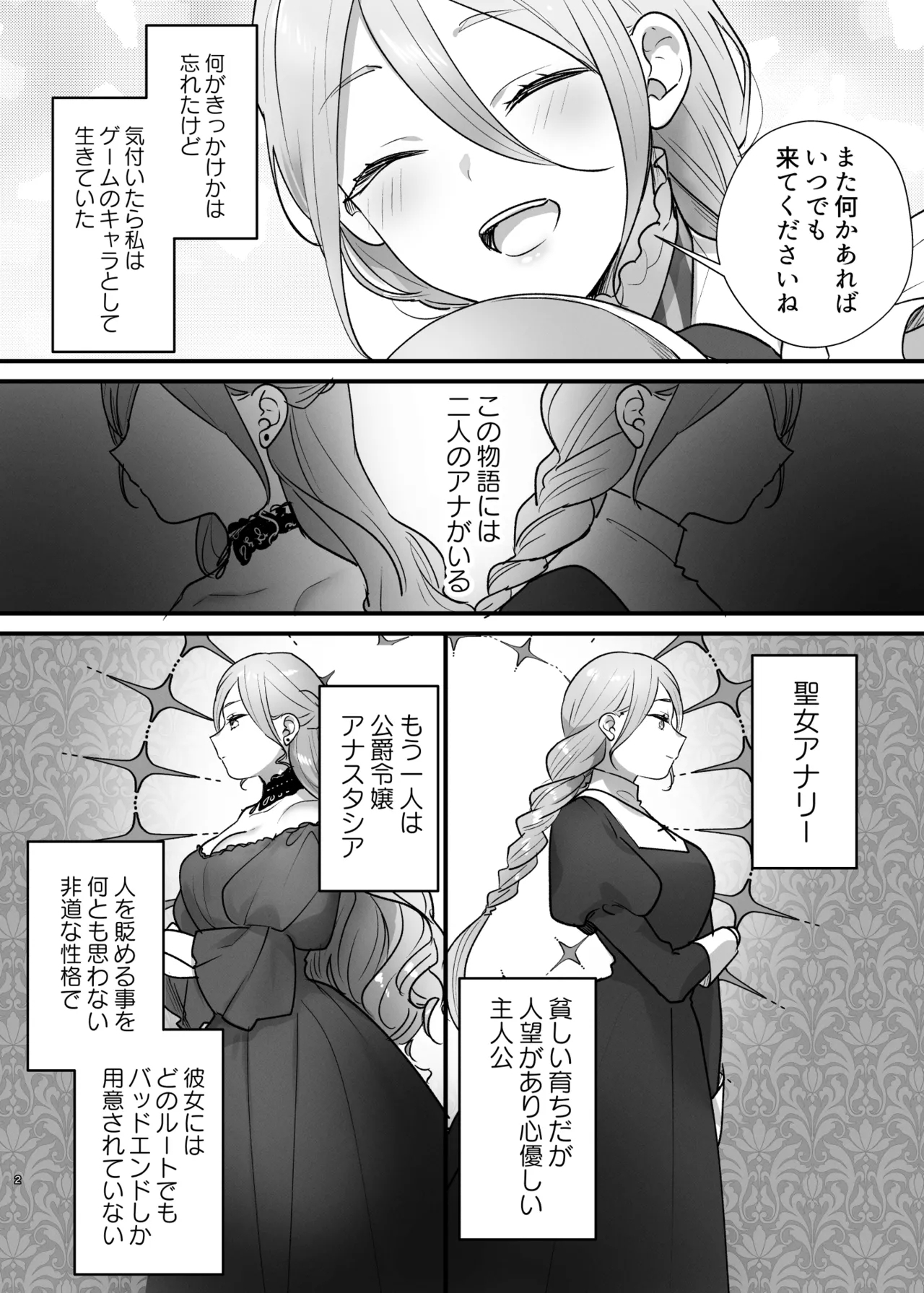 [takanagohan (高菜しお)] 終幕直前に聖女から悪役令嬢に2度目の転生を果たしました - Hentaiaz.com - 3
