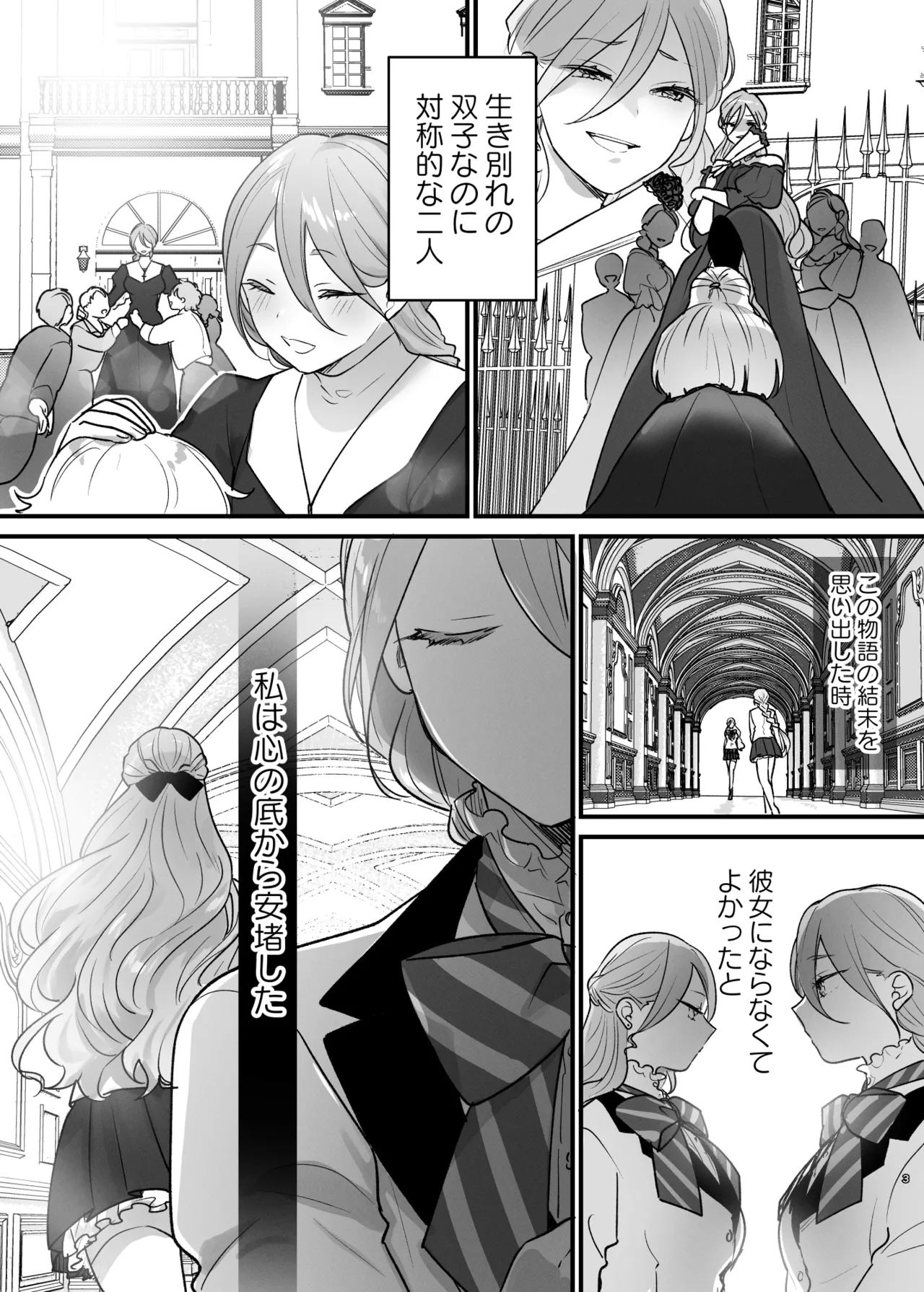 終幕直前に聖女から悪役令嬢に2度目の転生を果たしました - Page 4