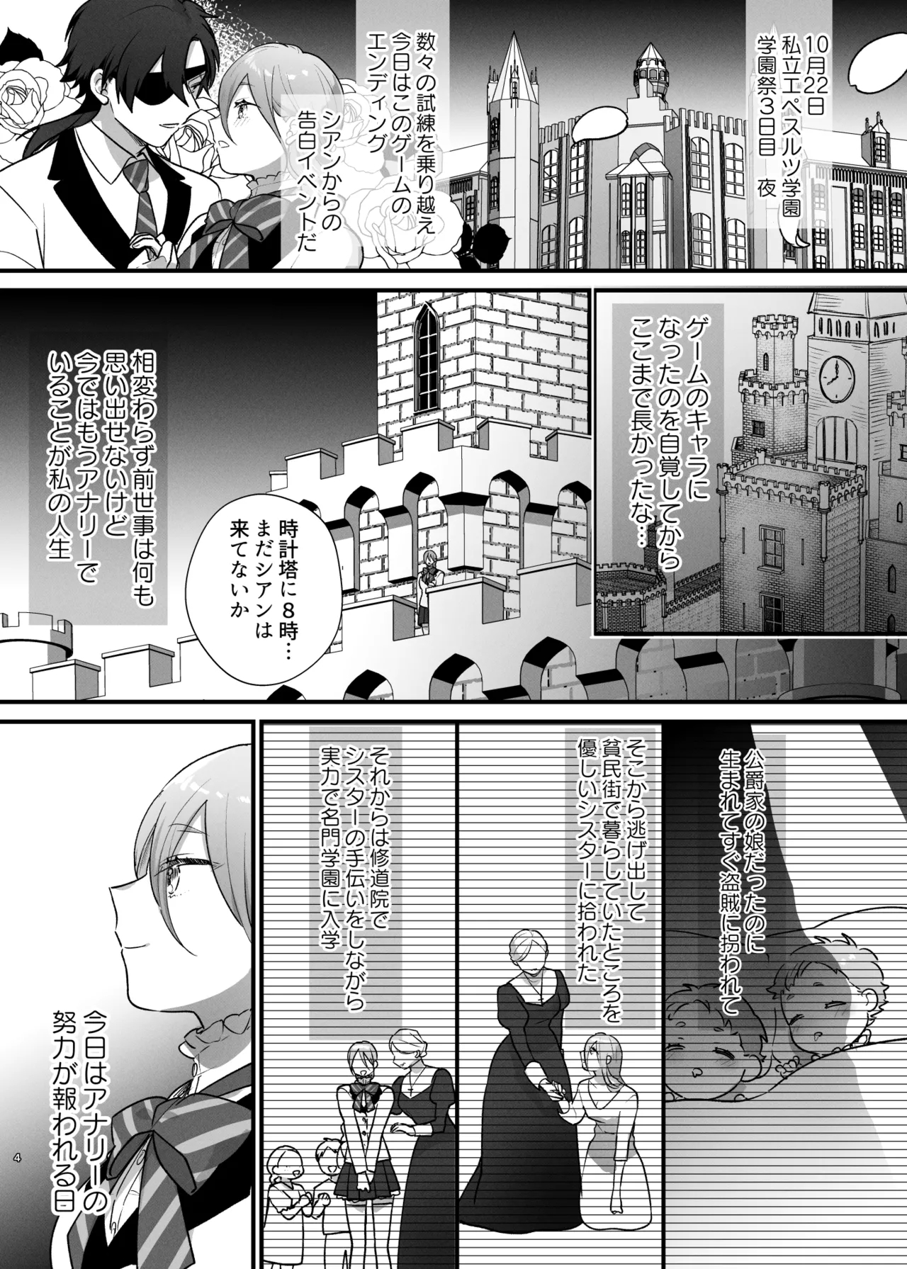 終幕直前に聖女から悪役令嬢に2度目の転生を果たしました - Page 5