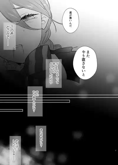 終幕直前に聖女から悪役令嬢に2度目の転生を果たしました 8