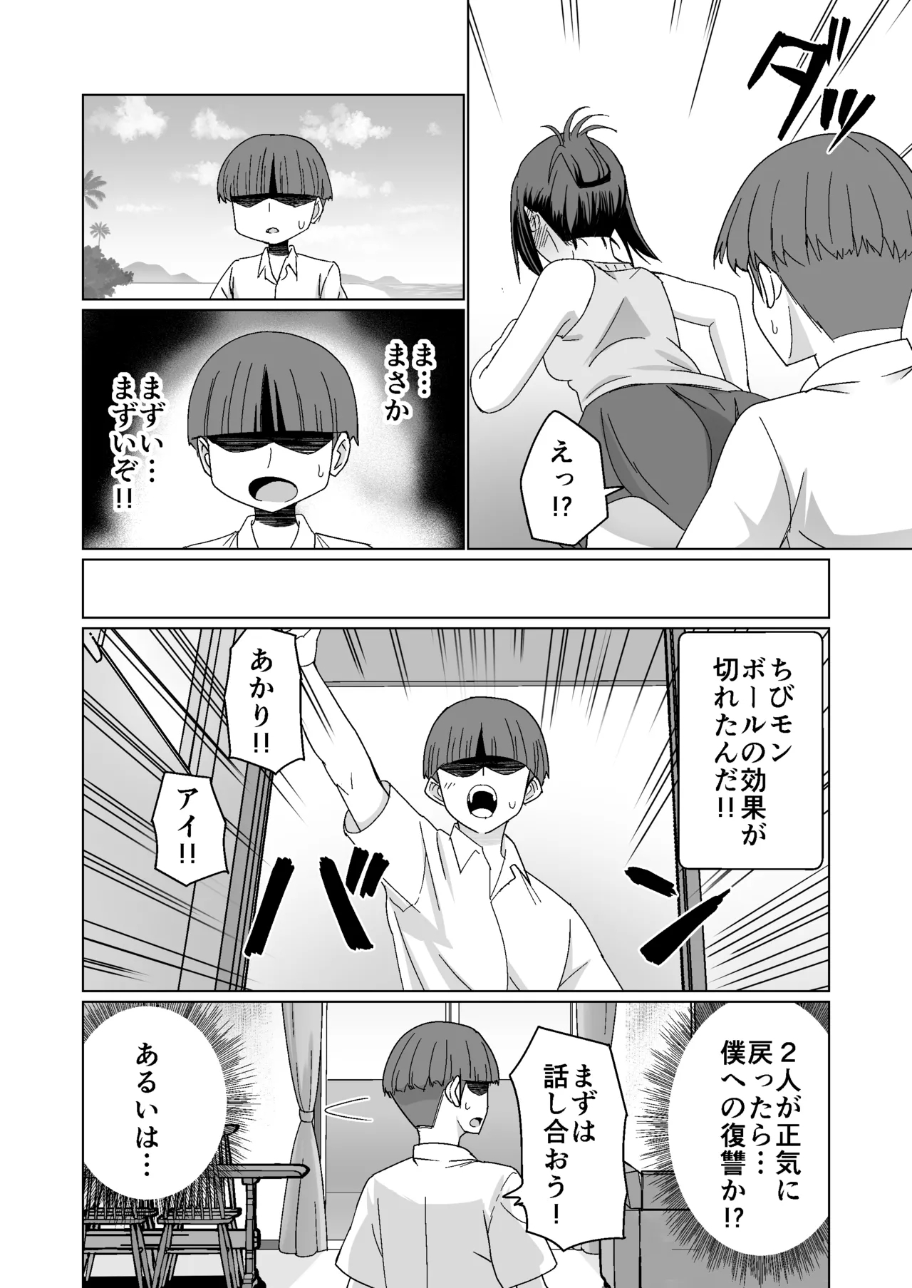 GET shita Onnanoko ga Kairaku Ochi shite Dosukebe ni Naru Hanashi - Page 12