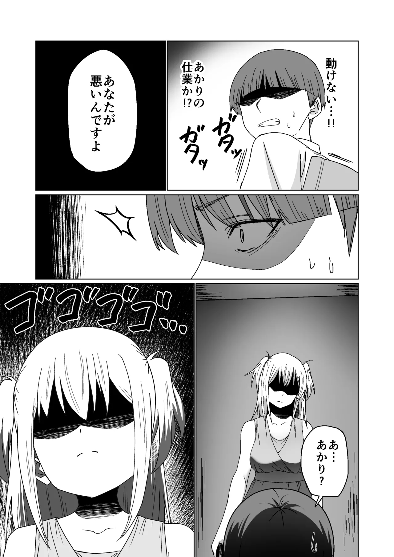 GET shita Onnanoko ga Kairaku Ochi shite Dosukebe ni Naru Hanashi - Page 15