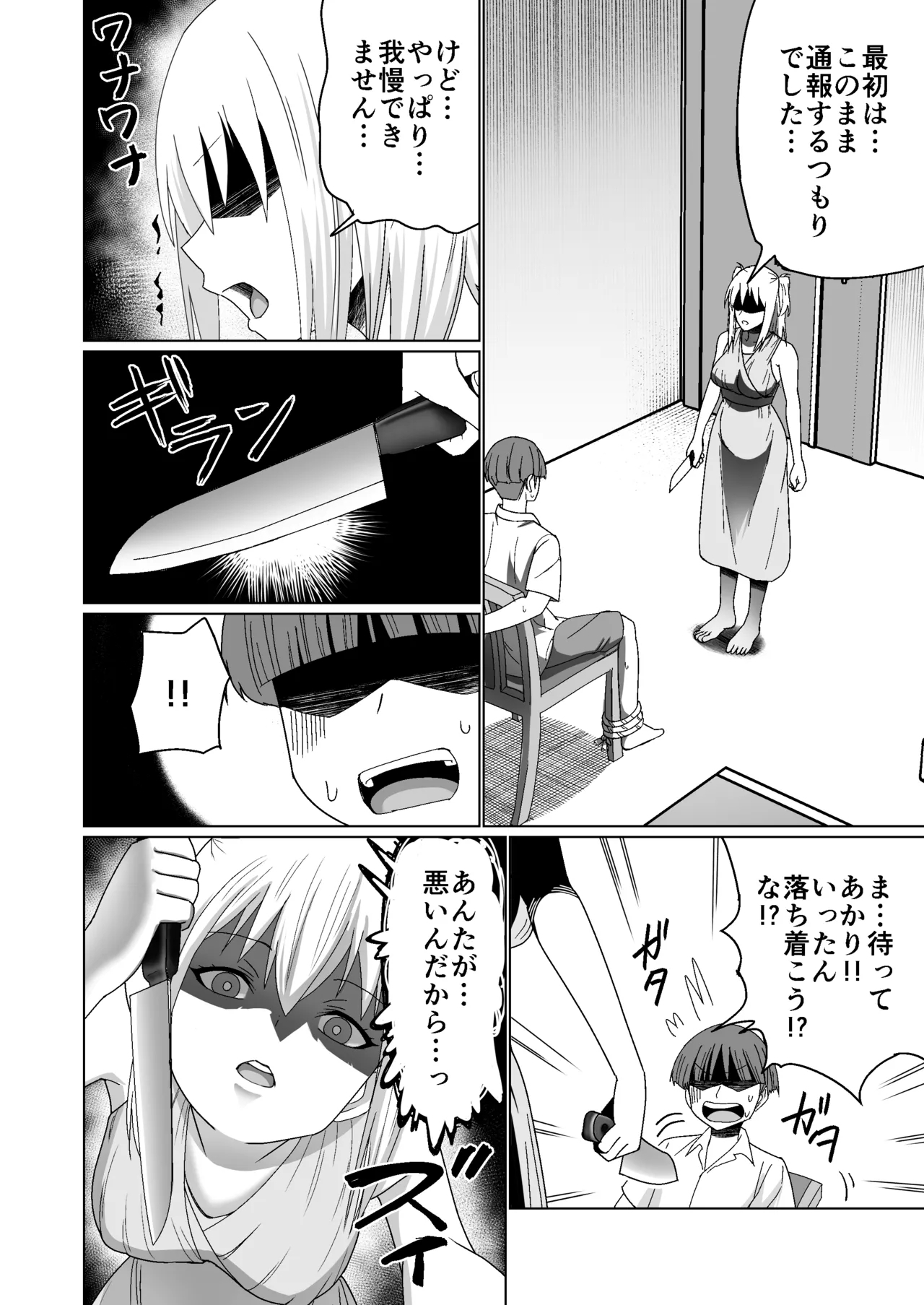 GET shita Onnanoko ga Kairaku Ochi shite Dosukebe ni Naru Hanashi - Page 16