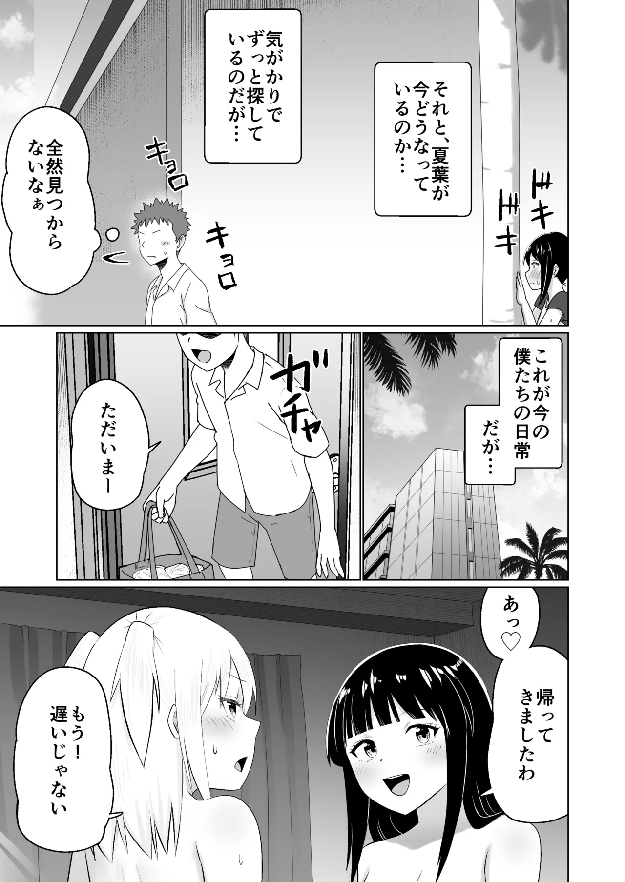 GET shita Onnanoko ga Kairaku Ochi shite Dosukebe ni Naru Hanashi - Page 67