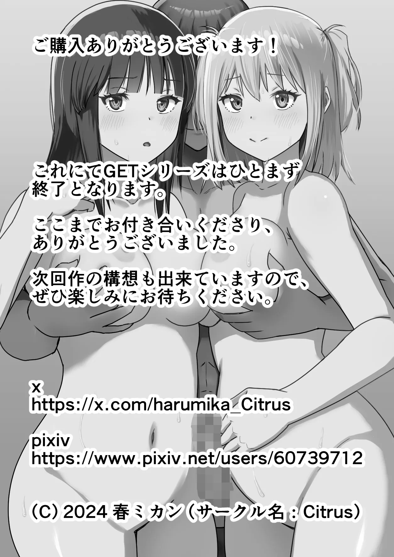 GET shita Onnanoko ga Kairaku Ochi shite Dosukebe ni Naru Hanashi - Page 69