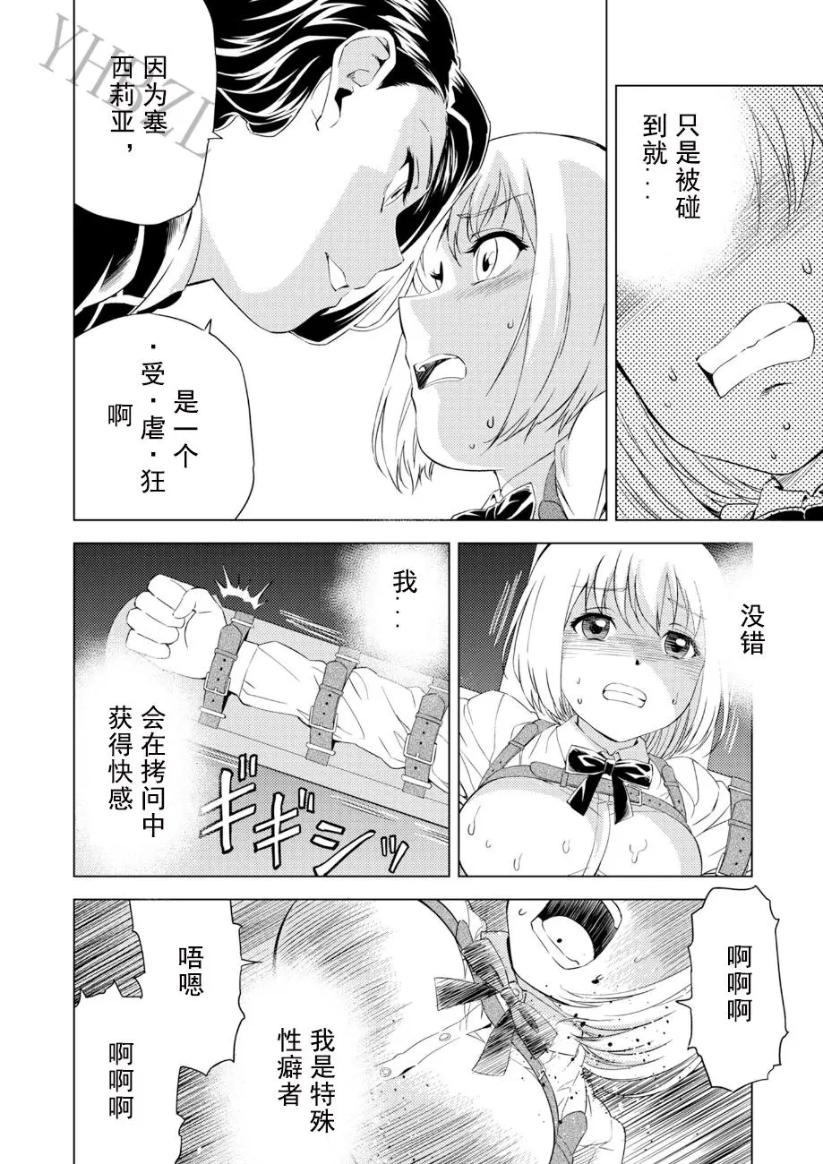 百合華のスパイ学校 入学したら快楽拷問に耐える訓練ばかりなんですが! 第4話 - Page 11