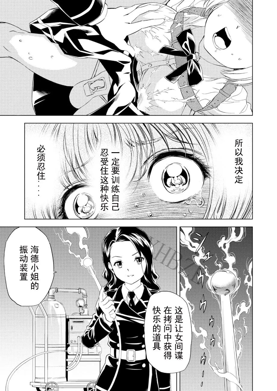 百合華のスパイ学校 入学したら快楽拷問に耐える訓練ばかりなんですが! 第4話 - Page 12