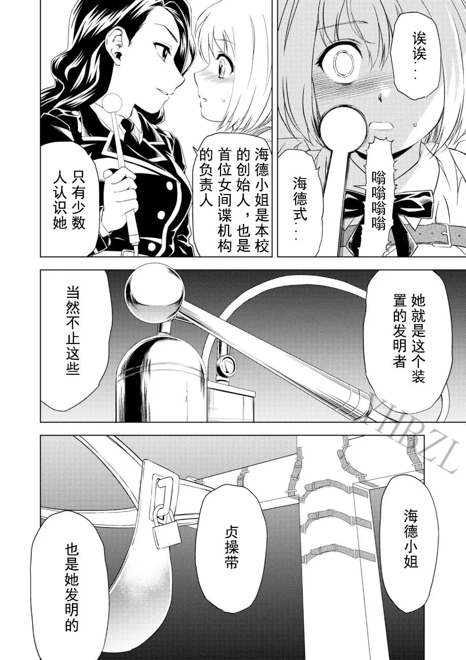 百合華のスパイ学校 入学したら快楽拷問に耐える訓練ばかりなんですが! 第4話 - Page 13