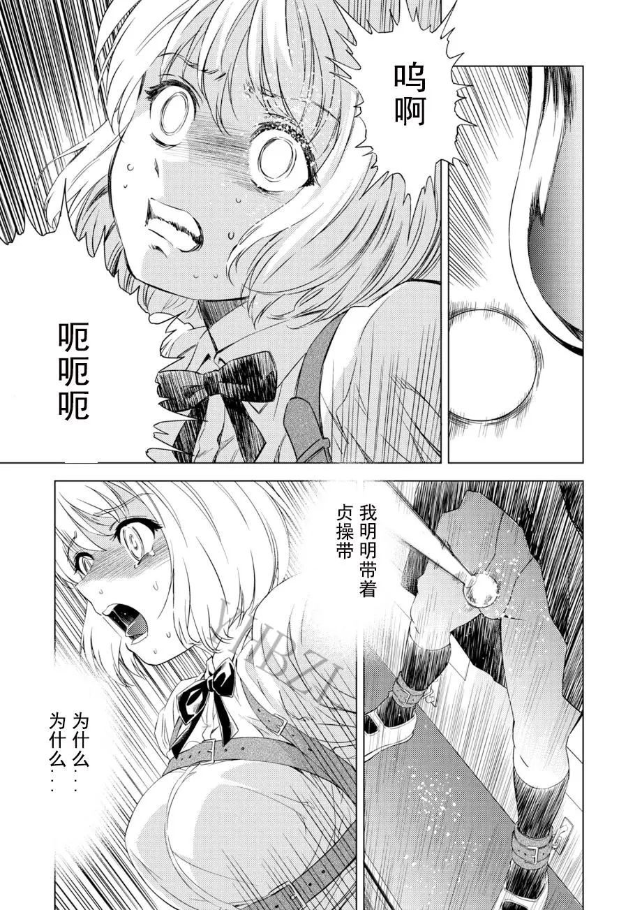 百合華のスパイ学校 入学したら快楽拷問に耐える訓練ばかりなんですが! 第4話 - Page 14