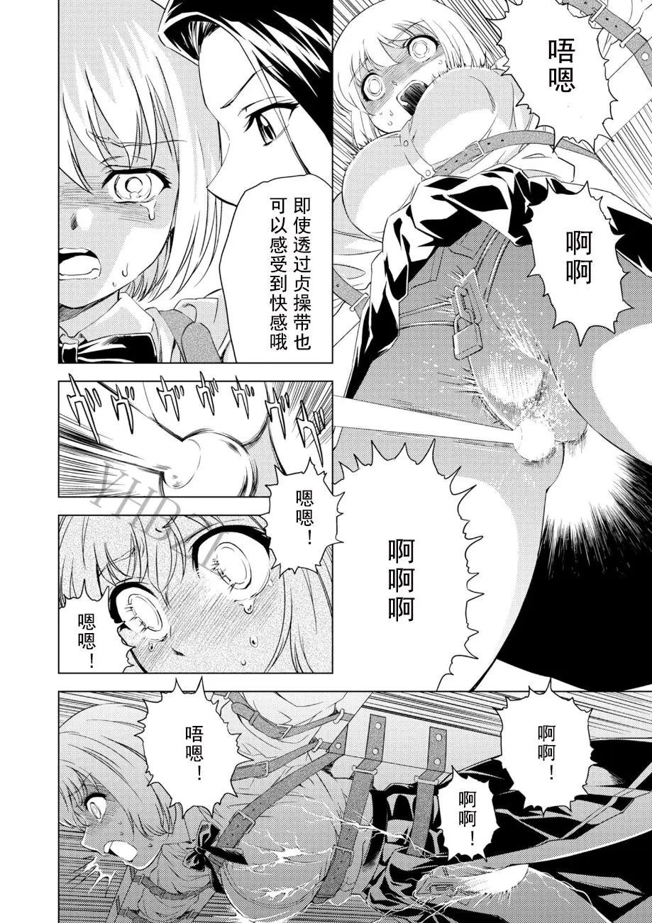 百合華のスパイ学校 入学したら快楽拷問に耐える訓練ばかりなんですが! 第4話 - Page 15