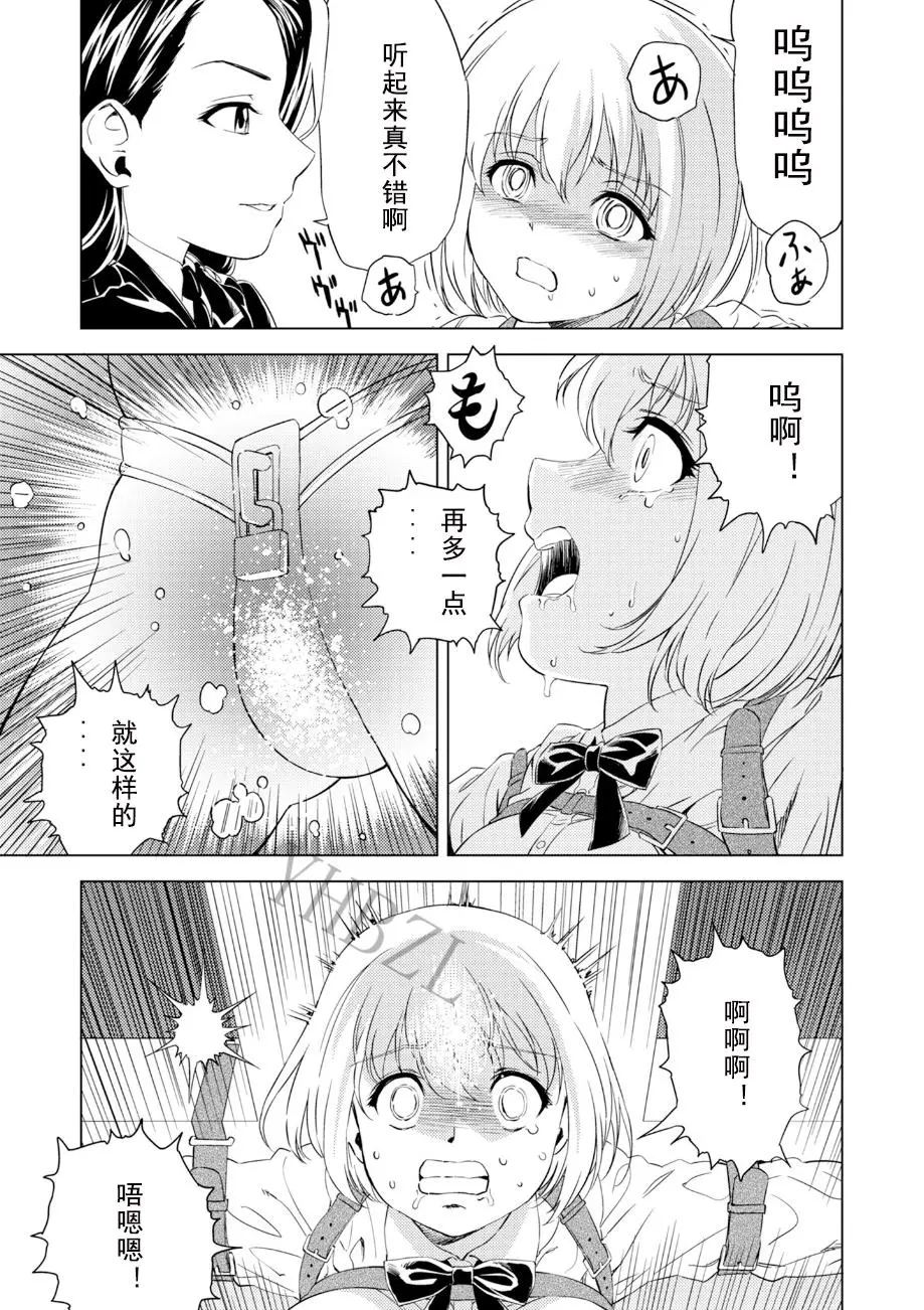 百合華のスパイ学校 入学したら快楽拷問に耐える訓練ばかりなんですが! 第4話 - Page 16