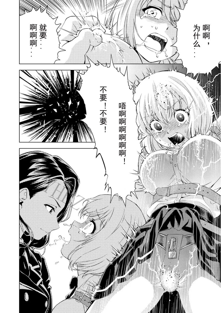 百合華のスパイ学校 入学したら快楽拷問に耐える訓練ばかりなんですが! 第4話 - Page 20