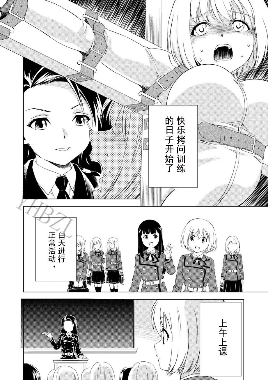 百合華のスパイ学校 入学したら快楽拷問に耐える訓練ばかりなんですが! 第4話 - Page 23