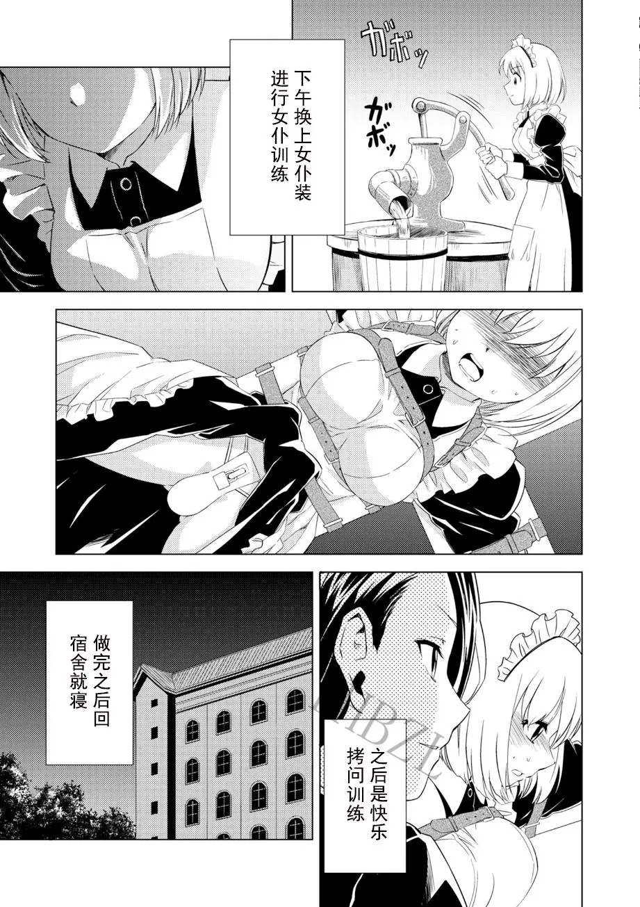百合華のスパイ学校 入学したら快楽拷問に耐える訓練ばかりなんですが! 第4話 - Page 24