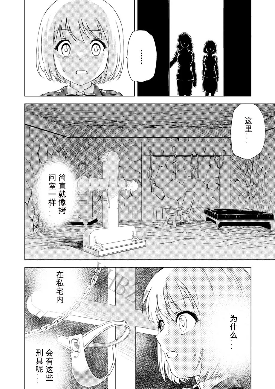 百合華のスパイ学校 入学したら快楽拷問に耐える訓練ばかりなんですが! 第4話 - Page 3
