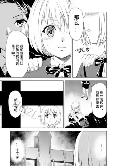 百合華のスパイ学校 入学したら快楽拷問に耐える訓練ばかりなんですが! 第4話 4