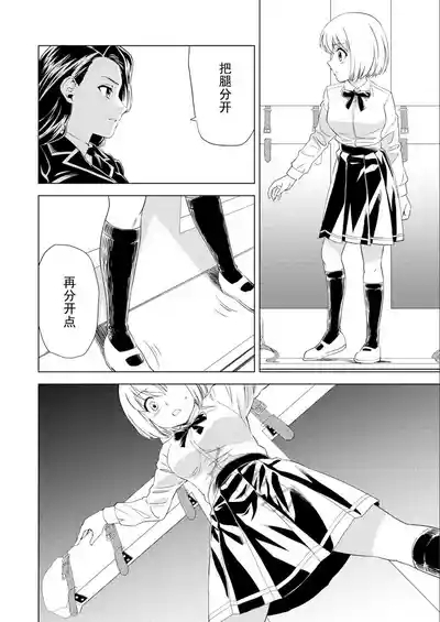 百合華のスパイ学校 入学したら快楽拷問に耐える訓練ばかりなんですが! 第4話 5