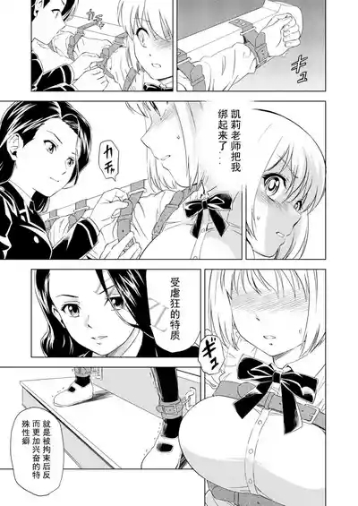 百合華のスパイ学校 入学したら快楽拷問に耐える訓練ばかりなんですが! 第4話 6